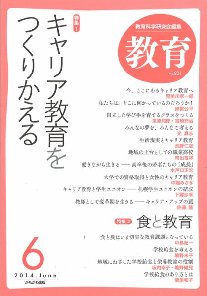 教育 6月号 (発売日2014年05月10日) 表紙