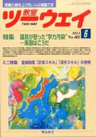教室ツーウェイ 2014年6月号 (発売日2014年05月12日) 表紙