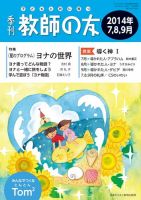 教師の友 7/8/9月号 (発売日2014年05月17日) 表紙