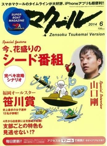 マクール 2014年6月号 (発売日2014年05月10日) 表紙