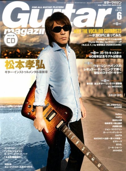 Guitar Magazine（ギターマガジン） 2014年6月号 (発売日2014年05月13日) 表紙