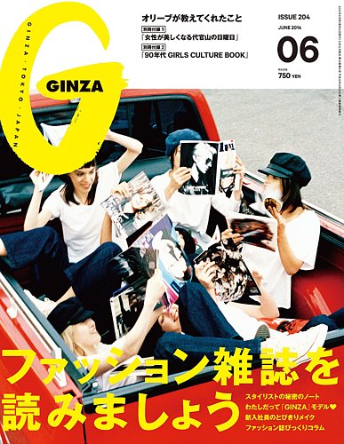 ginza トップ olive 雑誌