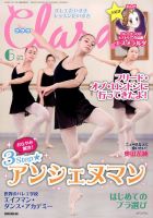 Clara（クララ） 2014年6月号 表紙