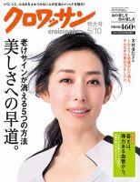 クロワッサン No.876 (発売日2014年04月25日) 表紙