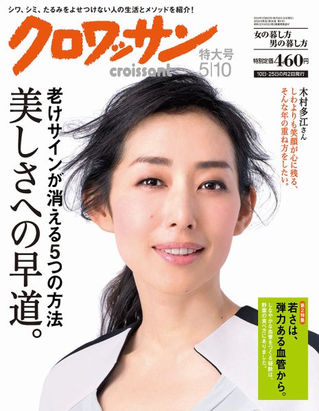 クロワッサン No.876 (発売日2014年04月25日) 表紙