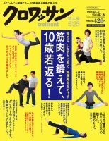 クロワッサン No.877 表紙