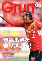 月刊 Grun（グラン） 2014年6月号 表紙