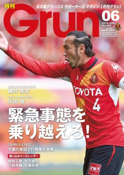 月刊 Grun（グラン） 2014年6月号 (発売日2014年05月12日) 表紙