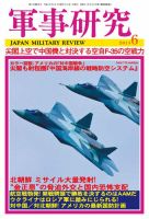 軍事研究 6月号 表紙