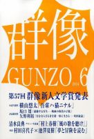 群像 2014年6月号 表紙