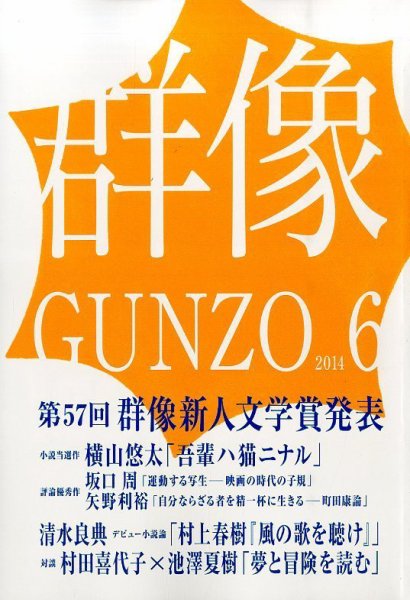 群像 2014年6月号 (発売日2014年05月07日) 表紙