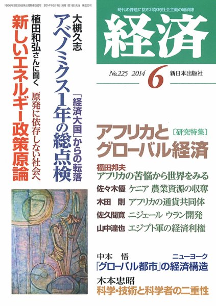 経済 225 (発売日2014年05月08日) 表紙