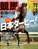 競馬最強の法則 2014年6月号 (発売日2014年05月13日) 表紙