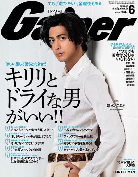 Gainer（ゲイナー） 2014年6月号 (発売日2014年05月10日) 表紙