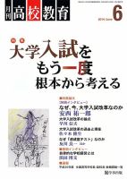 月刊高校教育 6月号 表紙