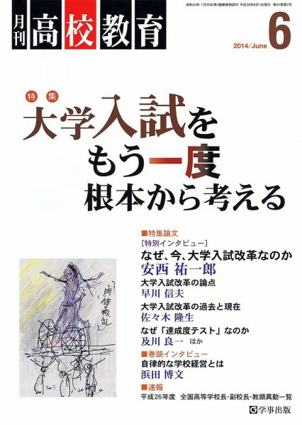 月刊高校教育 6月号 (発売日2014年05月13日) 表紙