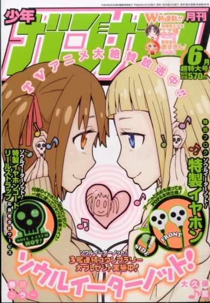 月刊 少年ガンガン 2014年6月号 (発売日2014年05月12日) 表紙