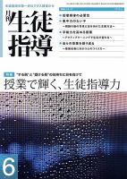 月刊生徒指導 6月号 表紙