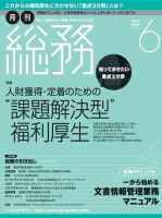 月刊総務 2014年6月号 (発売日2014年05月08日) 表紙