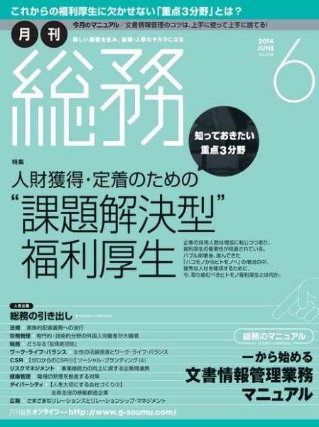 月刊総務 2014年6月号 (発売日2014年05月08日) 表紙