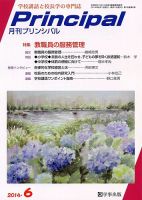月刊プリンシパル 6月号 (発売日2014年05月13日) 表紙