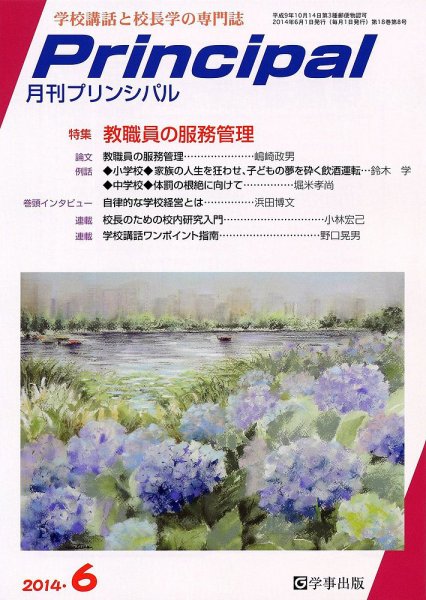 月刊プリンシパル 6月号 (発売日2014年05月13日) 表紙