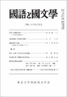 国語と国文学のバックナンバー (5ページ目 30件表示) | 雑誌/定期購読の予約はFujisan