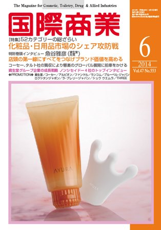 国際商業 2014年6月号 (発売日2014年05月08日) 表紙