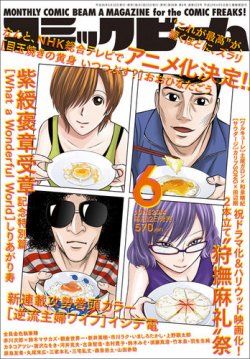 月刊コミック ビーム　1997年～1998年　６冊まとめ売り　アスキー m65958433656_1.jpg?1763679083