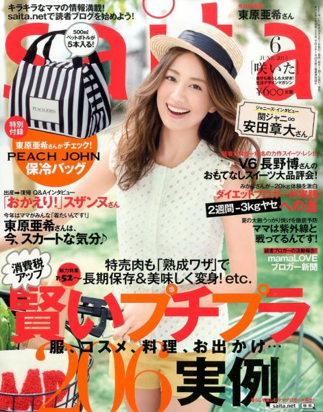 ｓａｉｔａ（サイタ） 2014年6月号 (発売日2014年05月07日) 表紙