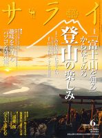 サライのバックナンバー (3ページ目 45件表示) | 雑誌/電子書籍/定期