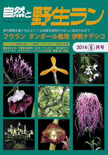 園芸japan 14年6月号 発売日14年05月12日 雑誌 定期購読の予約はfujisan