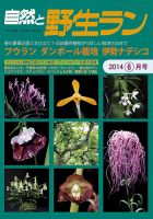 園芸Japan 2014年6月号 表紙