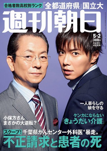 週刊朝日 2014年5/2号 (発売日2014年04月22日) 表紙