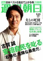 週刊朝日のバックナンバー (10ページ目 45件表示) | 雑誌/電子書籍/定期購読の予約はFujisan