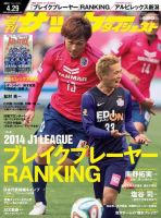 サッカーダイジェスト 4/29号 (発売日2014年04月15日) 表紙
