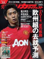 サッカーダイジェスト 表紙