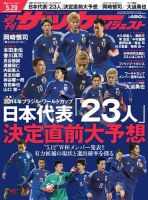 サッカーダイジェスト 5/20号 (発売日2014年05月07日) 表紙