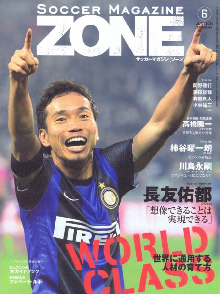 サッカーマガジン 2014年6月号 (発売日2014年04月24日) 表紙