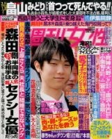 週刊女性 2014年5/6号 (発売日2014年04月22日) 表紙