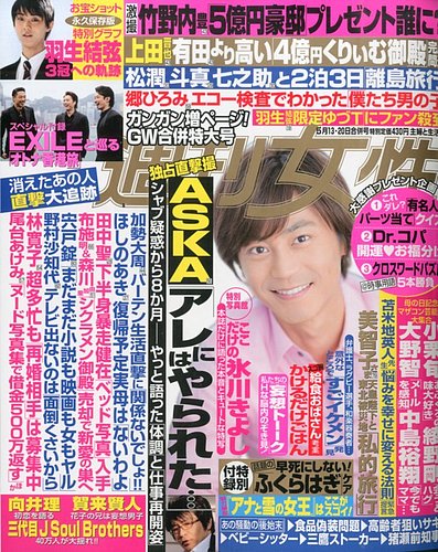 週刊女性 14年5 号 発売日14年04月28日 雑誌 定期購読の予約はfujisan