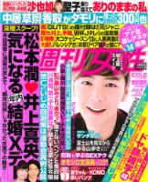 週刊女性 2014年5/27号 表紙
