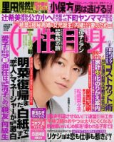 週刊女性自身 2014年4/29号 (発売日2014年04月15日) 表紙