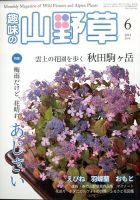 趣味の山野草 2014年6月号 (発売日2014年05月12日) 表紙