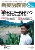 新英語教育 6月号 表紙