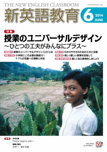 新英語教育 6月号 (発売日2014年05月10日) 表紙