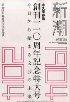 新潮 2014年6月号 表紙