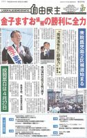 自由民主 第2599号 (発売日2014年04月16日) 表紙