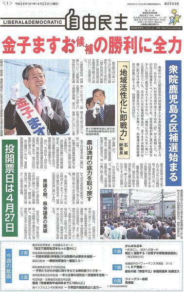 自由民主 第2599号 (発売日2014年04月16日) 表紙