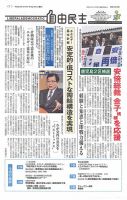 自由民主 第2600号 (発売日2014年04月22日) 表紙